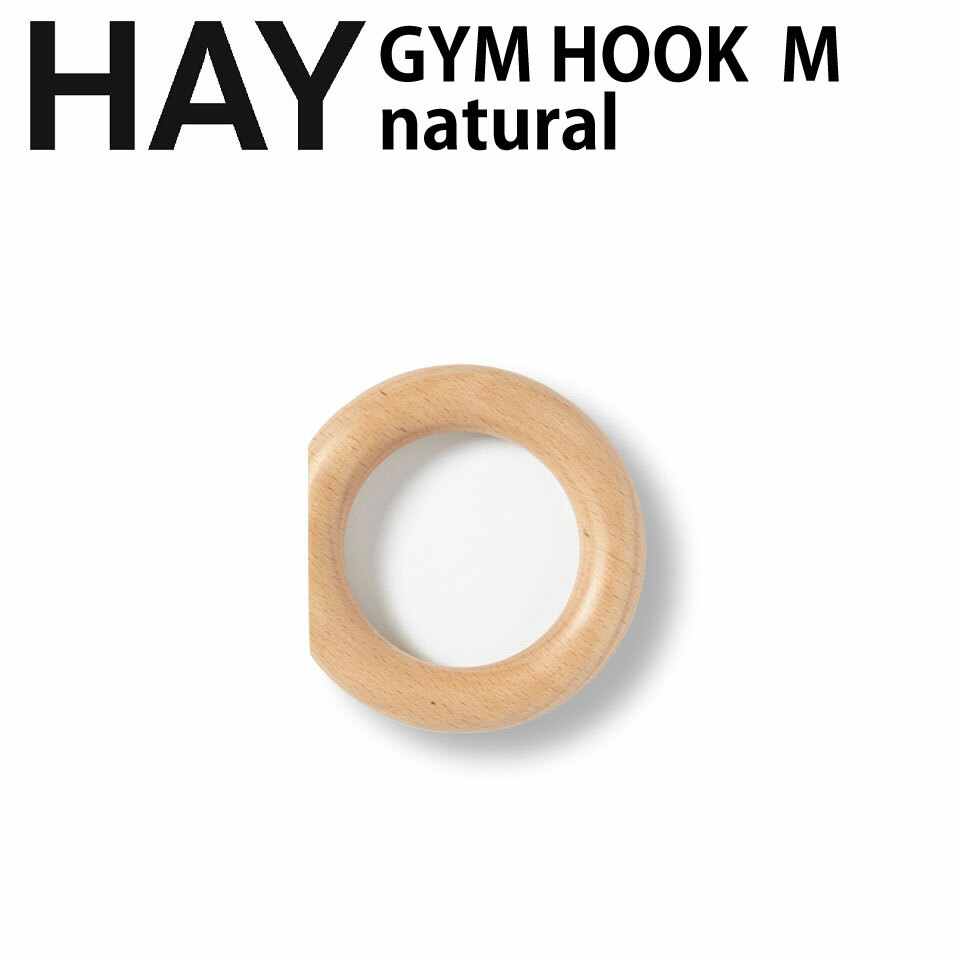 廃盤のため在庫限り】 正規品 HAY GYM HOOK M ナチュラル ラッカー塗装