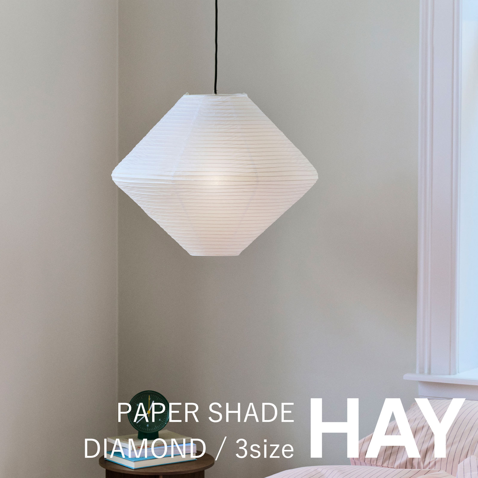 楽天市場】HAY（ヘイ） / PAPER SHADE DIAMOND + CORD SET（ペーパー