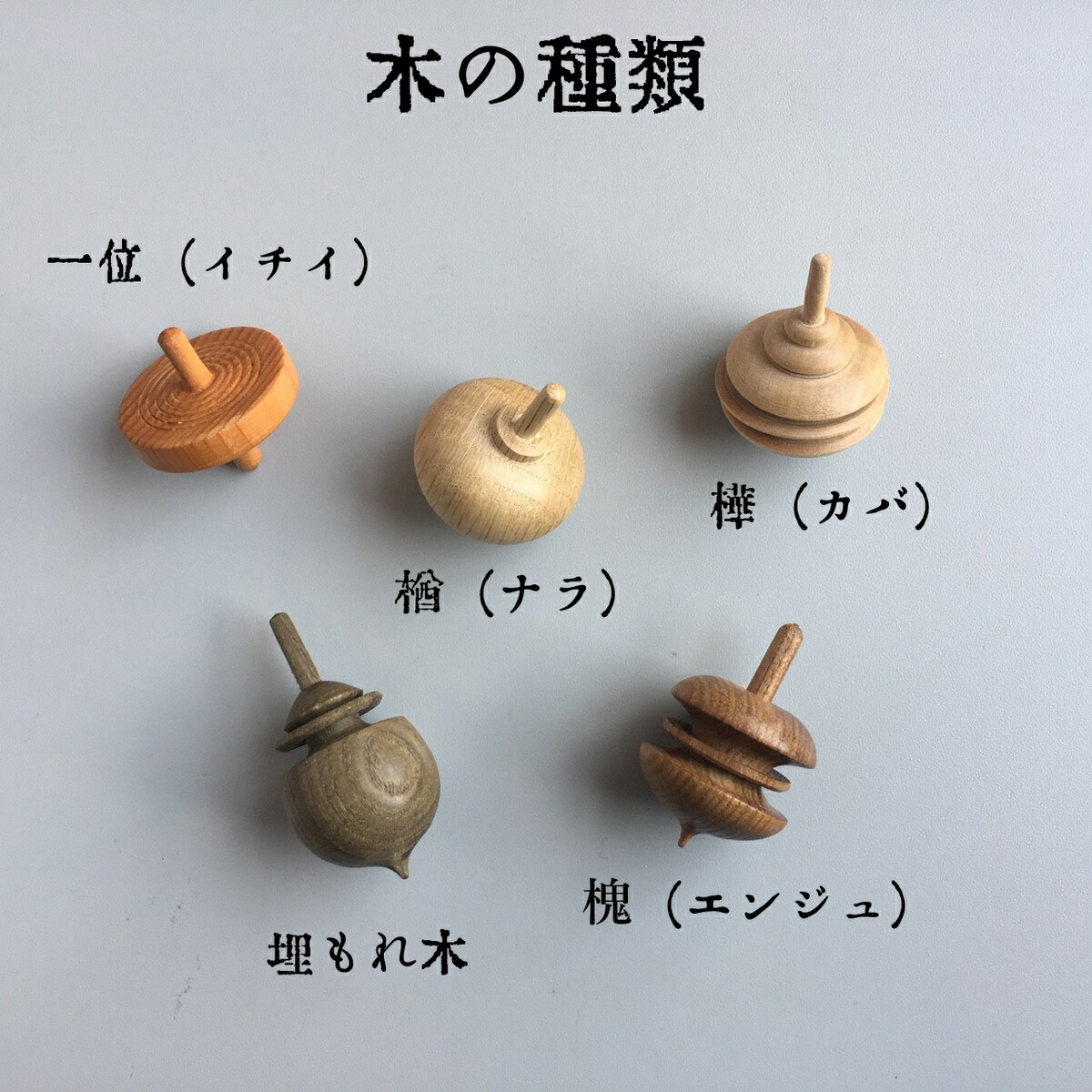 【木工芸笹原】木の独楽アソートセット3つ入り木のおもちゃ無垢材
