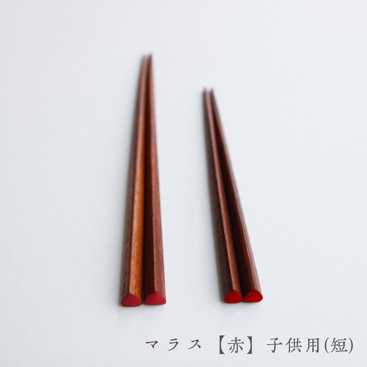 楽天市場 メール便対象graf三角箸 マラス 茶色 食卓 持ちやすい おしゃれ 黒 子供用 短 はし カトラリー ギフト 航空食器 プレゼント 贈り物 Zuiun