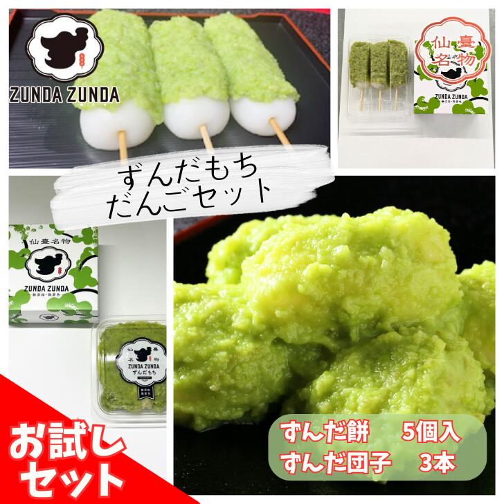 楽天市場】仙台 ちーずんだ（4個入×2P） 送料無料 ※離島除く
