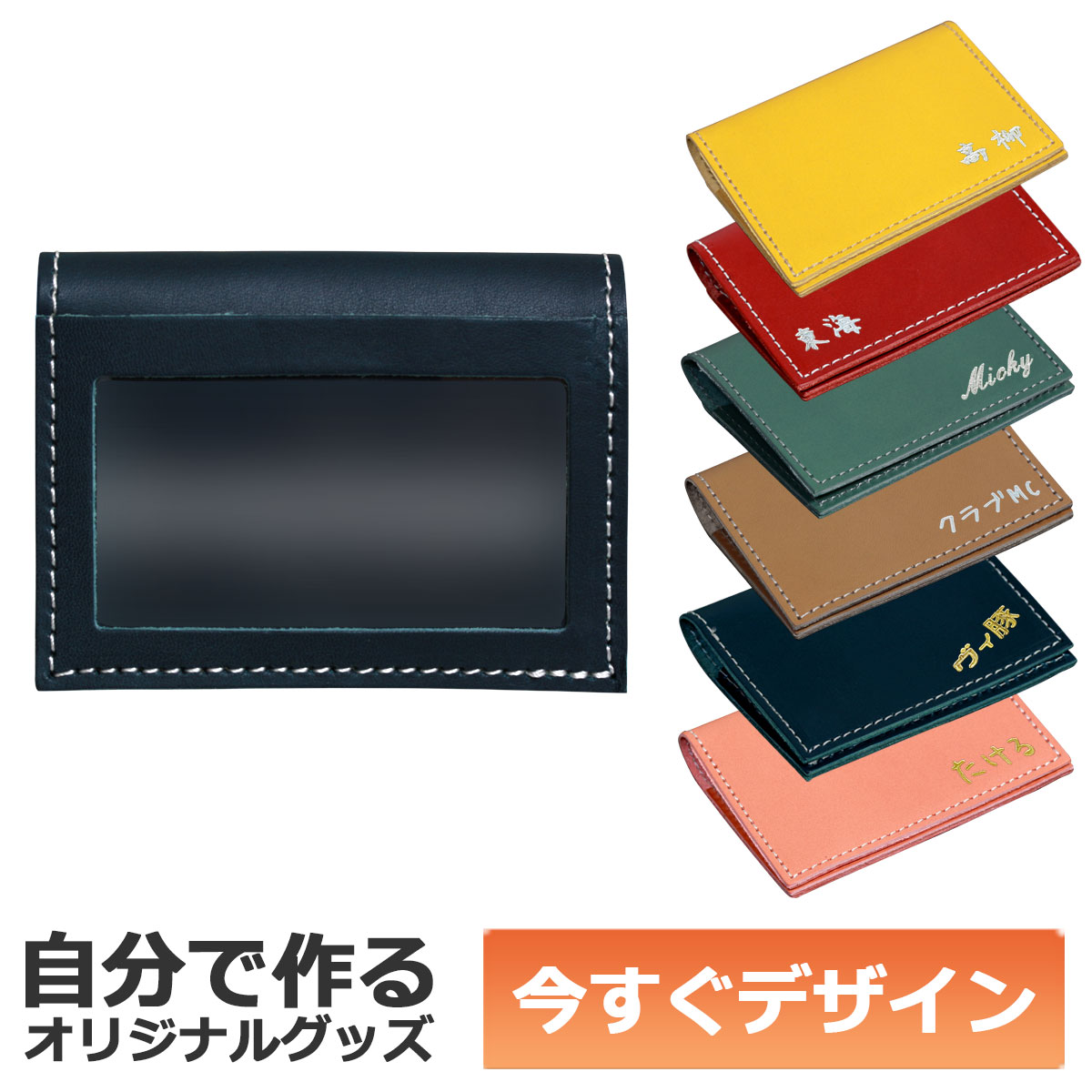 楽天市場 即納可能 1個から作れる 自分でデザイン オリジナル 名入れ パスケース 姫路レザー ネイビー 本革 Zuppa 楽天市場店