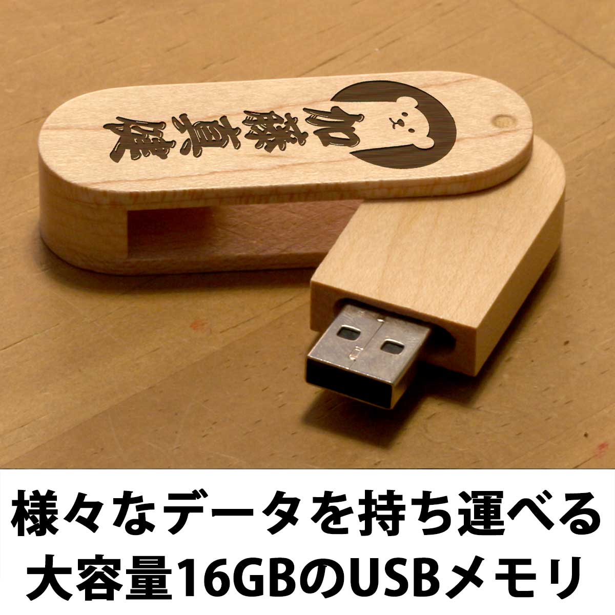 楽天市場 即納可能 1個から作れる 自分でデザイン オリジナル 木製usbメモリ 16gb ケース付き メール便可 Zuppa 楽天市場店