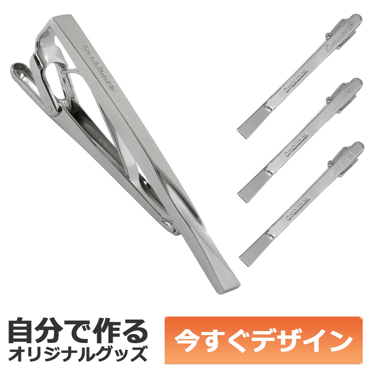 【即納可能】1個から作れる 自分でデザイン オリジナル 名入れ ネクタイピン Orobianco オロビアンコ ORT144