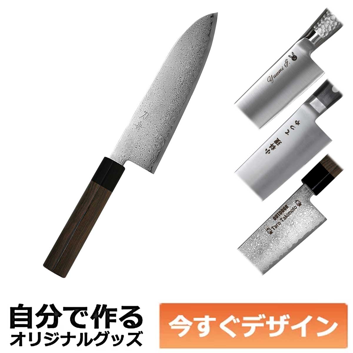 正規品 即納可能 1個から作れる 自分でデザイン オリジナル 三徳包丁 180mm ダマスカス 紫檀 研ぎ直しできる 刀舟技研 安い Imis Ma