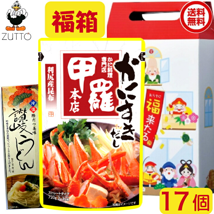 【法人・企業様限定】イベント景品［福袋 福箱］おうちに福来たる福箱 あったか団らん２点セット 17個 ＜送料無料＞ 個人宅配はプラス500円～かかります