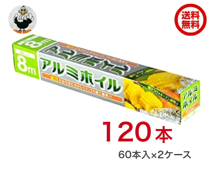 【法人・企業様限定】大和物産 アルミホイル 8m 120本 （60本入Ｘ2ケース）【ケース販売】【送料込み】個人宅配は（2ケース）にプラス1、000円～かかります 8,979円