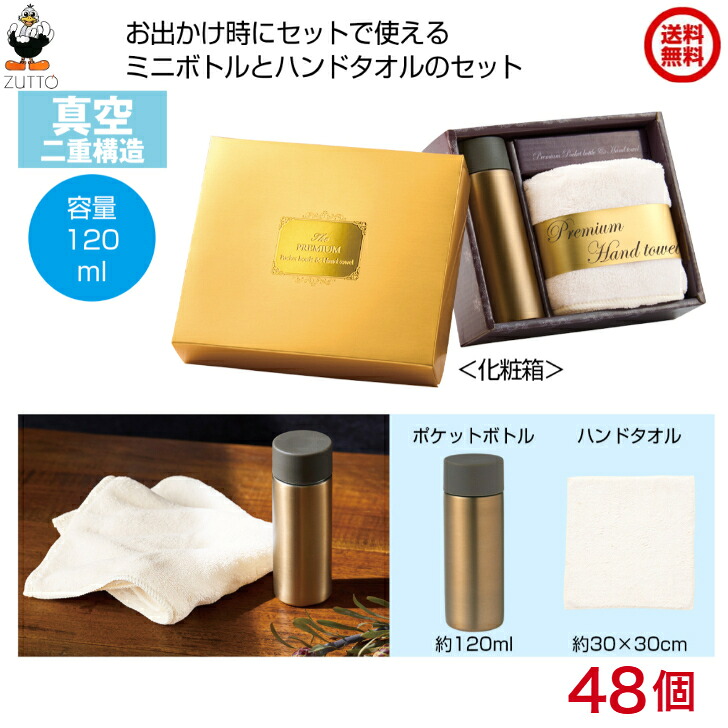 [48個仕掛ける]プレミアムポケットタオル＆お手々西洋手ぬぐい 貨物輸送込み（2376561）[会社組織法人様制限事項]