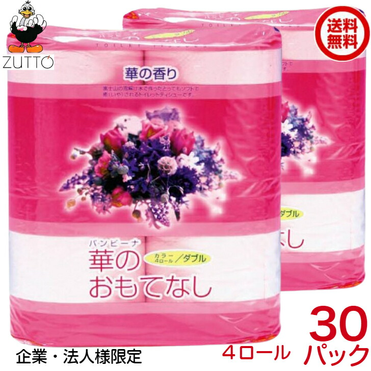 【法人・企業様限定販売】華のおもてなし 4ロール ダブル 30パック（1ケース）送料無料