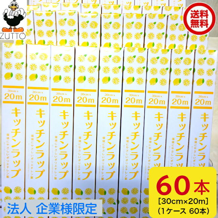 勝手もとさあ美 30cm×20ｍ （１容れもの  60本）［貨物輸送込み］【法人・会社組織様制限事項】人間宅は足し加える500円～かかります