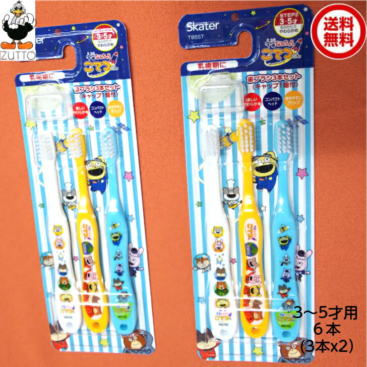 子供用 歯ブラシ 宇宙なんちゃら こてつくん こども用 園児用 キャップ付き 3本入2セット 乳歯期用 3才から5才 STEP2 スケーター タカラトミーアーツ [送料無料]画像