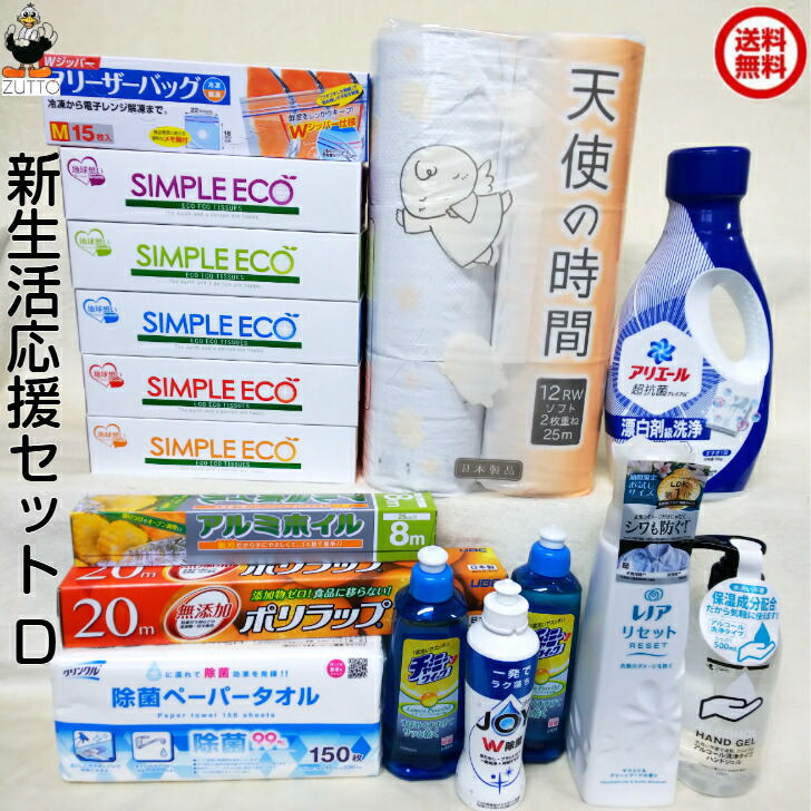 楽天市場】新生活 応援セット C ［送料込み］一人暮らし 引っ越し
