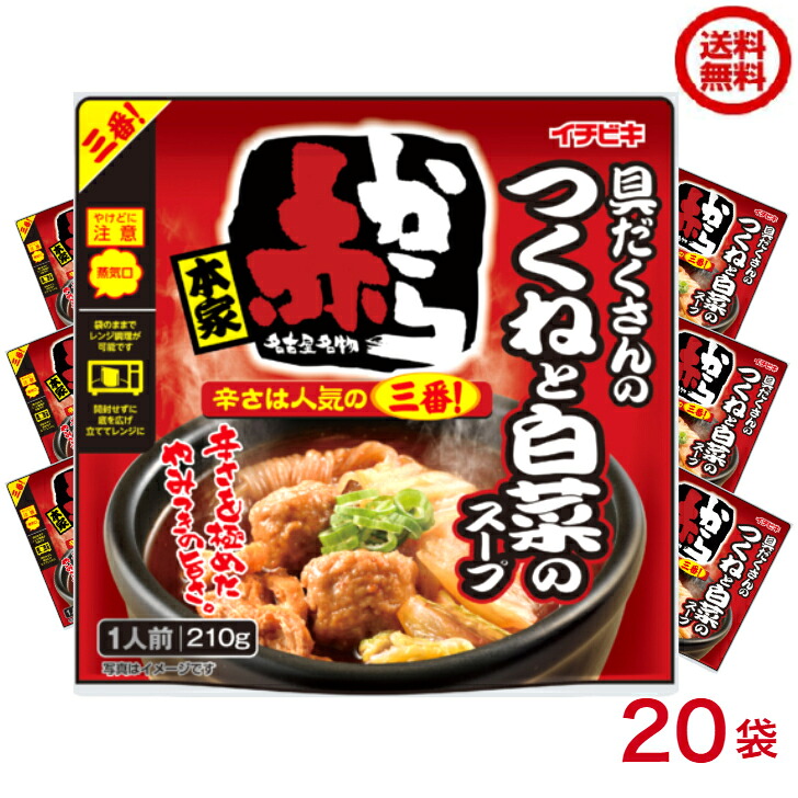 送料無料 2ケース書き割り イチビキ 真赭から工具だくさんのつくねと白菜の漿液 210g 20袋水端 2ケース 61230 Rootstour It