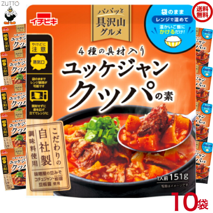 ユッケジャンページ 楽天市場】イチビキ パパッと具沢山グルメ ユッケジャンクッパの素