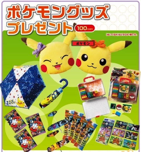 最大81％オフ！ 値頃 ポケモングッズプレゼント抽選会 100名様用 paulhuntingford.com paulhuntingford.com