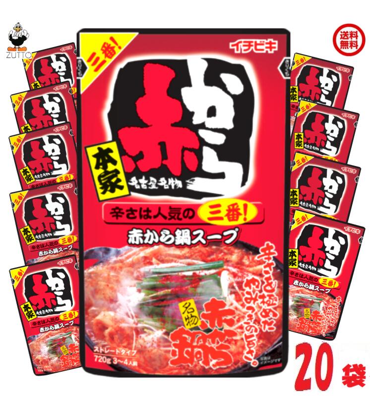 楽天市場】【送料込み】赤から鍋スープ3番ストレート鍋つゆ10袋