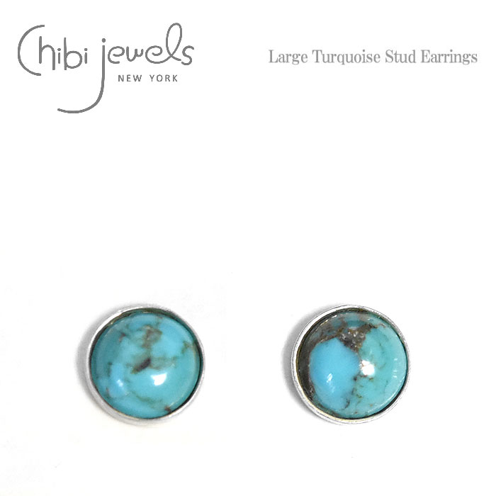 【STORY CLASSY 雑誌掲載】【再入荷】≪chibi jewels≫ チビジュエルズ 天然石 ターコイズ ラージ ひと粒 スタッズ ピアス Large Turquoise Earrings (Silver) レディース ギフト ラッピング｜ZUTTOHOLIC 8,513円