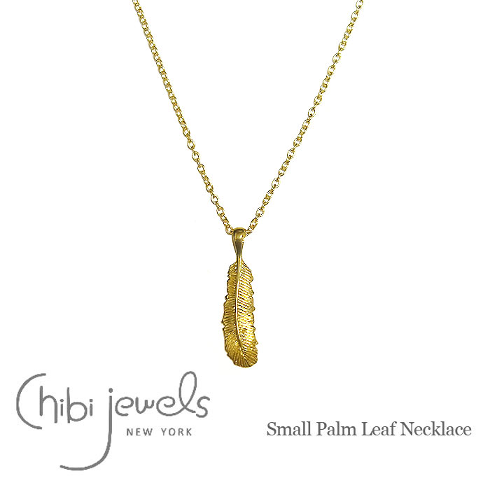 ≪chibi jewels≫ チビジュエルズ ヤシの葉 モチーフ ネックレス Small Palm Leaf Necklace (Gold) レディース ギフト ラッピング