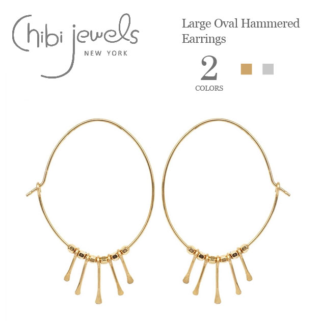 ≪chibi jewels≫ チビジュエルズ 楕円形 オーバル フリンジ ラージ フープピアス Large Oval Hammered Earrings (Gold/Silver) レディース ギフト ラッピング