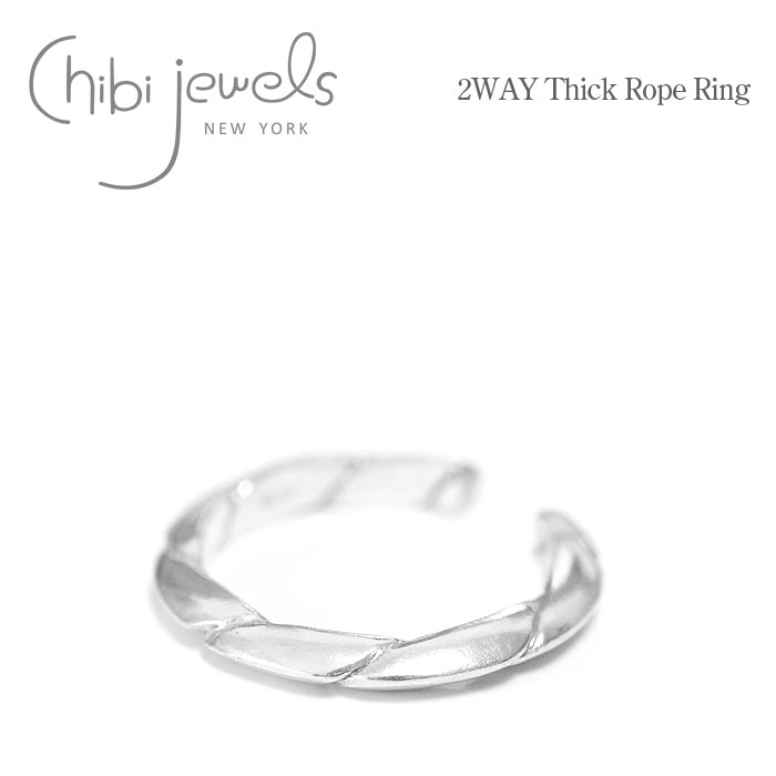 【待望の最新作】≪chibi jewels≫ チビジュエルズ ロープ モチーフ シルバー リング 指輪 イヤーカフ 2WAY Thick Rope Ring (Silver) レディース ギフト ラッピング|ZUTTOHOLIC