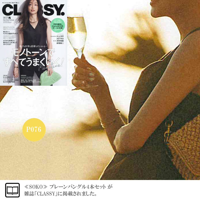 ≪SOKO≫バングル