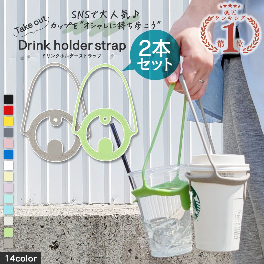 楽天市場】＼複数購入5％オフCP／ ドリンクホルダー ドリンク