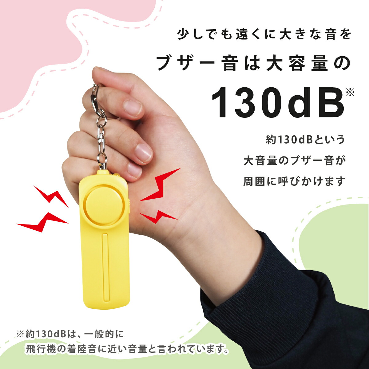 防犯ブザー 護身用グッズ 130dB 爆音 LEDライト 生活防水 #181yp