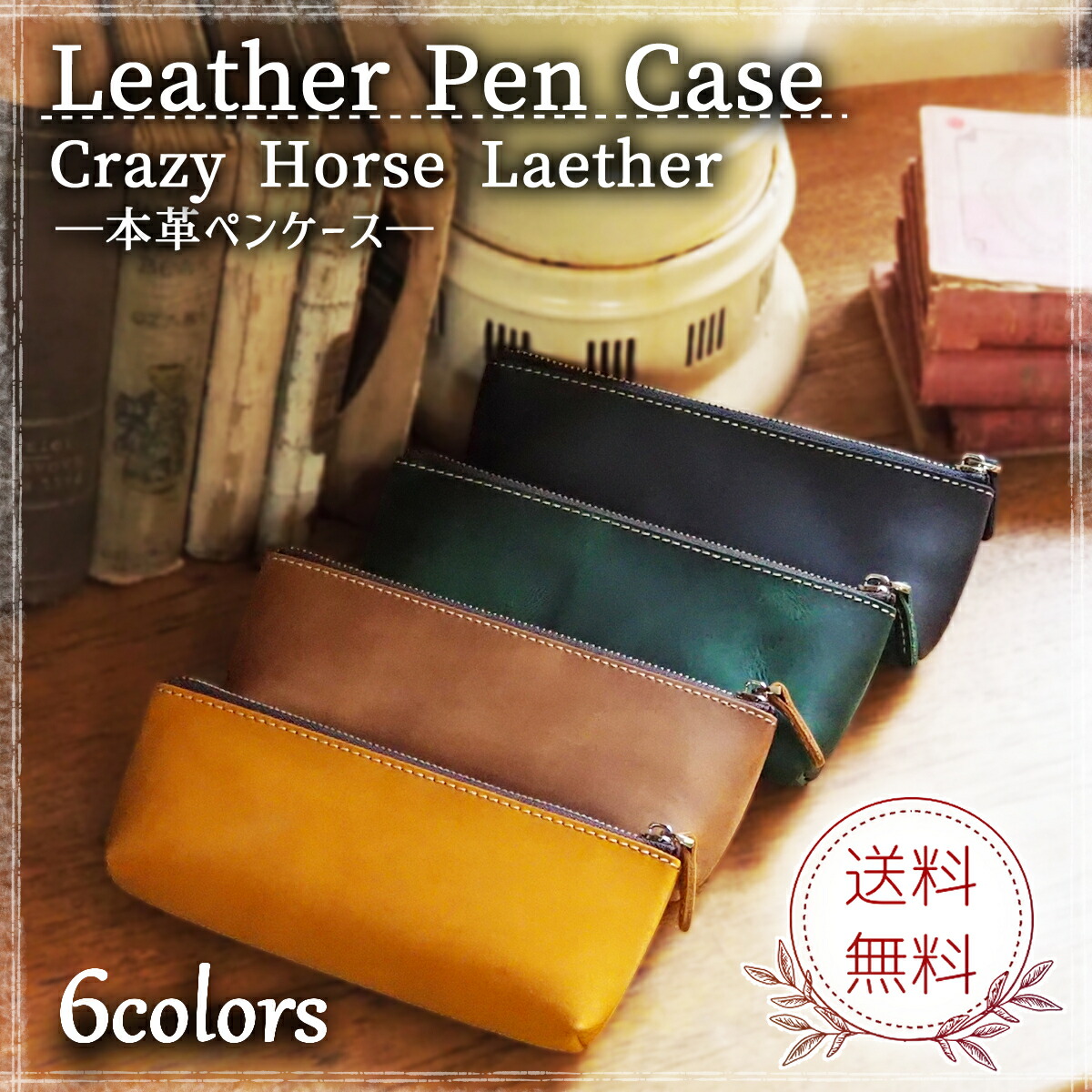 楽天市場】＼マラソン開始4h 30％OFF／筆箱 革 レザー 本革 牛革