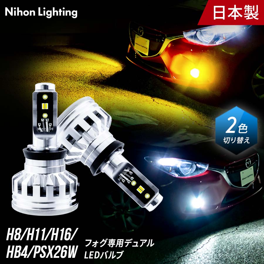 与え フォグランプ ヘッドライト 切り替え式 H8 H9 H11 H16 LED 2色