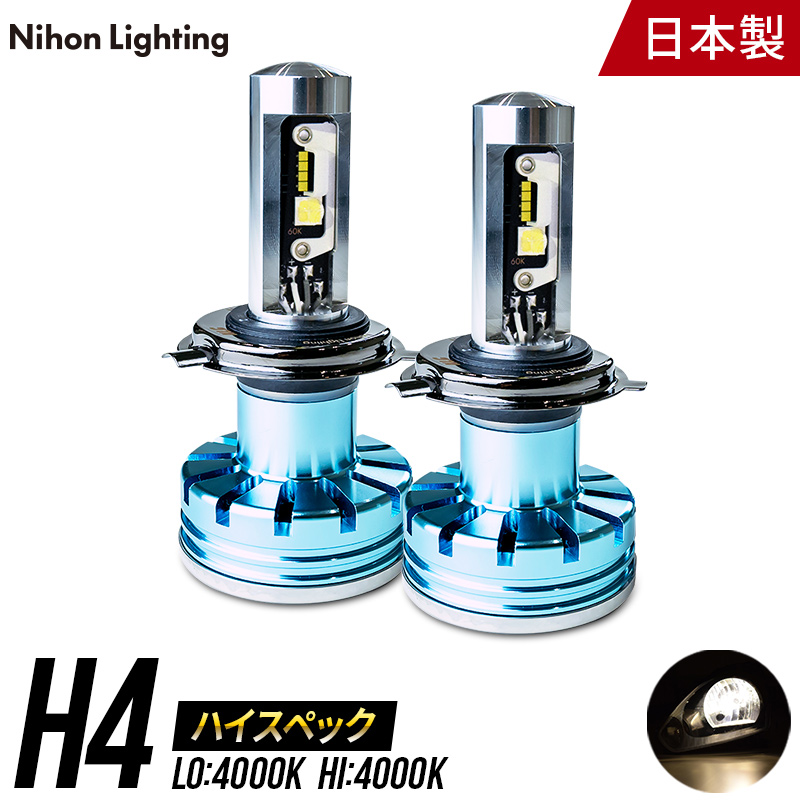 楽天市場】【2年保証】LEDヘッドライト H4 標準モデル 日本製 車検対応 