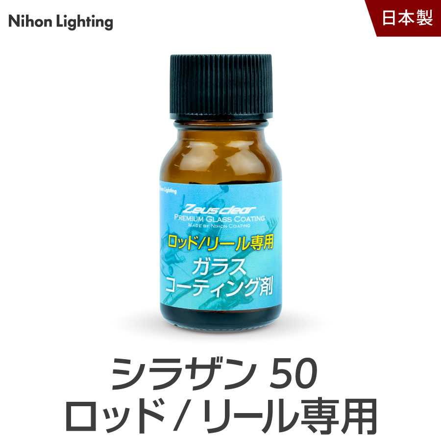 ふるさと割 ゼウスクリア シラザン50 専用 メンテナンス剤 100ml 犠牲