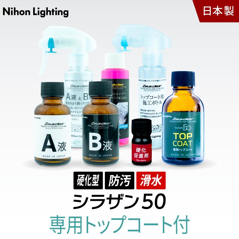 Amazon | Zeus clear シラザン50 自動車用ガラスコーティング剤