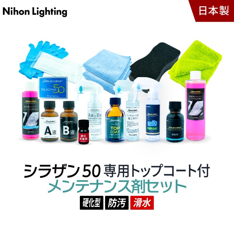 楽天市場】【復活キット】ゼウスクリア シラザン50専用 撥水 滑 楽天市場】【復活キット】ゼウスクリア シラザン50専用 撥水 滑