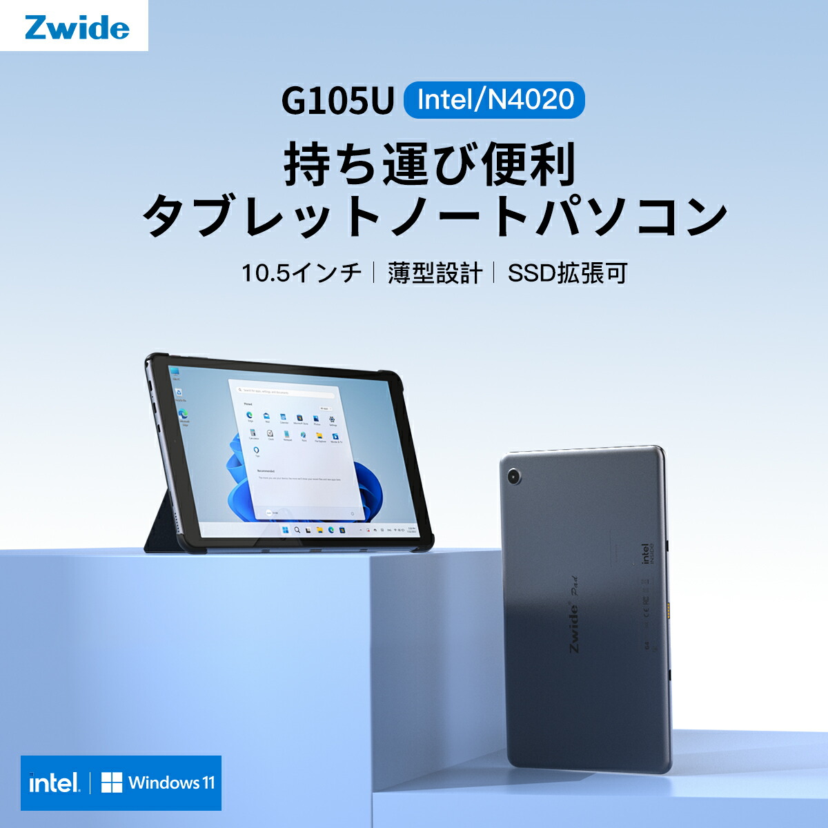 楽天市場】Zwide G105U windows11 タブレットPC 10.5インチ N4020 2in1