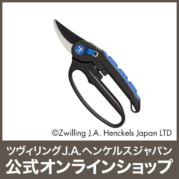 【公式】HENCKELS園芸バサミ(HENCKELSヘンケルス)