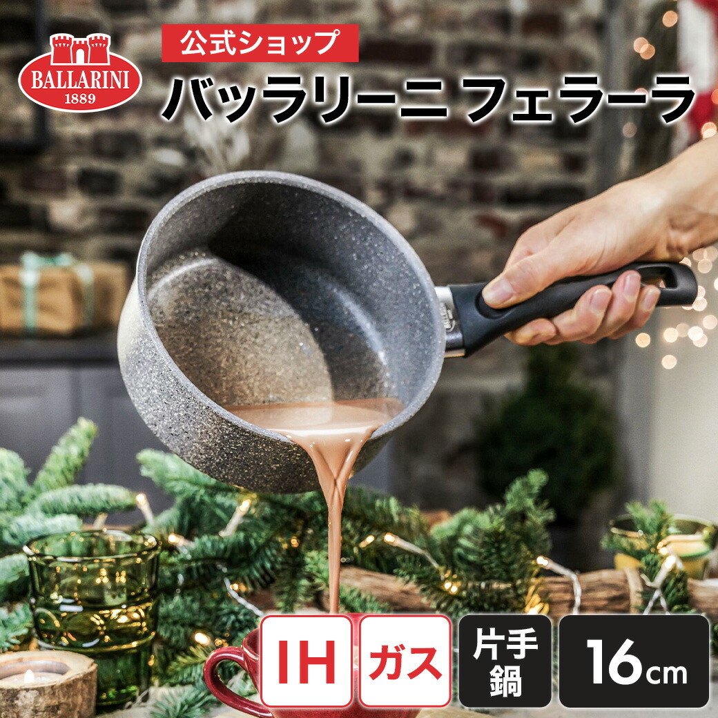 楽天市場】【公式】 バッラリーニ 鍋 ラウンド 22cm ベラモンテ レッド