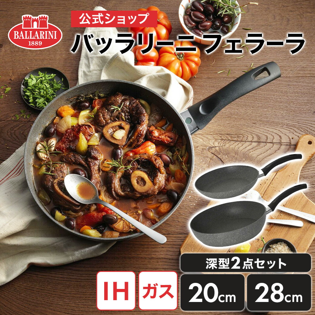 楽天市場】【公式】BALLARINI ヴィンチ 5pcs フライパン ＆ 鍋 セット