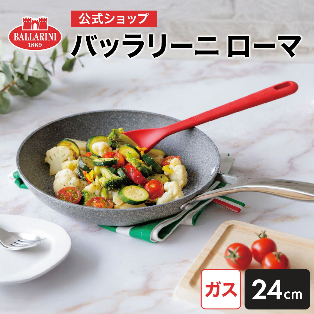 楽天市場】【公式】 バッラリーニ トリノフライパン 26cm IH対応可