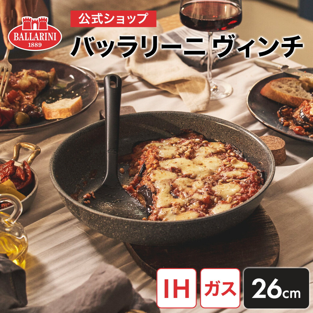 楽天市場】【公式】*取っ手別売り* BALLARINI ヴィンチ フライパン単品