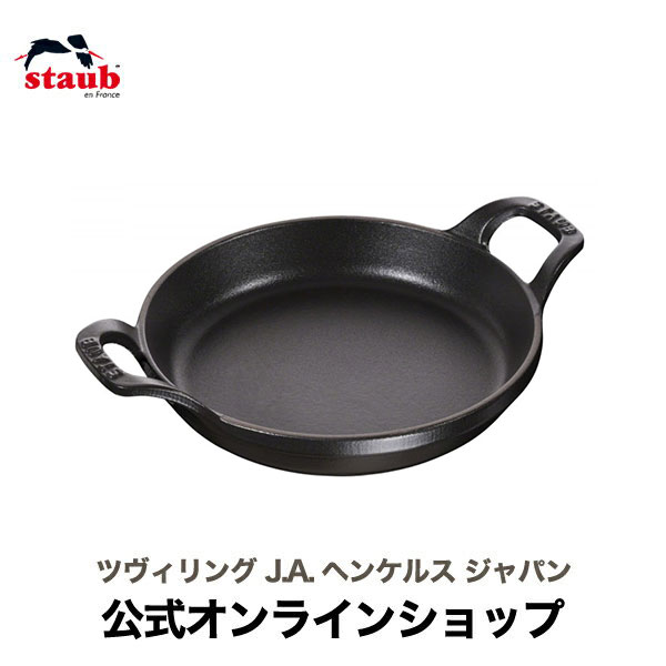 100 安い グリルパン Staub 公式 ラウンドスタッカブルディッシュ オーブン皿 グラタン皿 一人分 グリル 保冷 保温 キッチングッズ オーブン対応 両手 なべ ホーロー Ih Ih対応 ストウブ ブラック cm Www Fotoconto Com