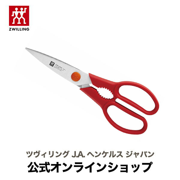 楽天市場 期間限定 特別価格 公式 Zwilling Now S 料理バサミ レッド ツヴィリング J A ヘンケルス はさみ ハサミ 鋏 スタイリッシュ おしゃれ キッチンはさみ キッチンばさみ 万能ハサミ 万能はさみ ドイツ製 よく切れる Zwilling J A Henckels楽天市場店