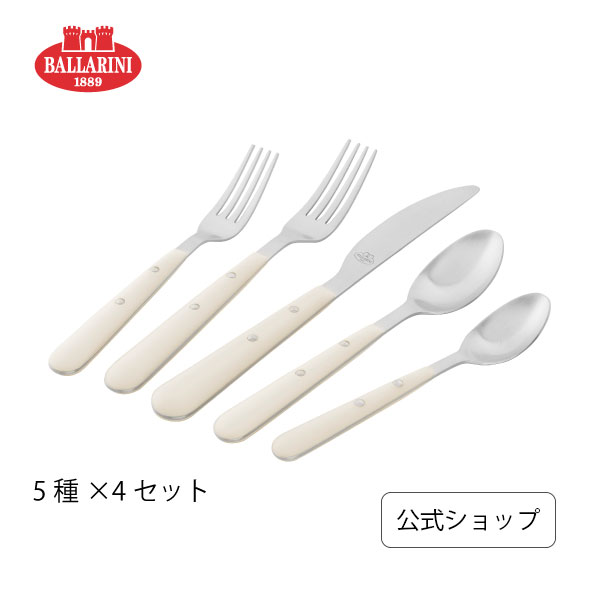 楽天市場】【公式】 バッラリーニ フラットウェア 5種 4セット