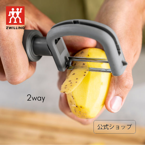 楽天市場】【公式】 ツヴィリング Z-CUT 2-in-1 ピーラー | ZWILLING