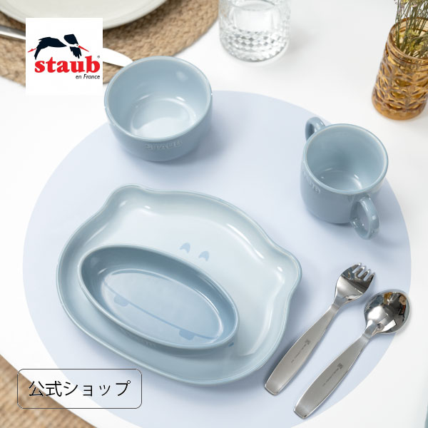 staub ストウブ 陶器 ベビー \u0026 キッズ テーブルウェアセット