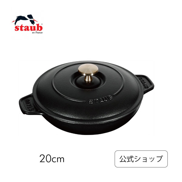 【公式】 ストウブ ラウンド ホットプレート 20cm ブラック ストウブSTAUB | ストーブ ストゥブ 鋳物 オーブン ガス火 IH ハロゲンヒーター シーズヒーター 対応 父の日 母の日 内祝い 結婚祝い 出産祝い ギフト 送料無料 敬老の日