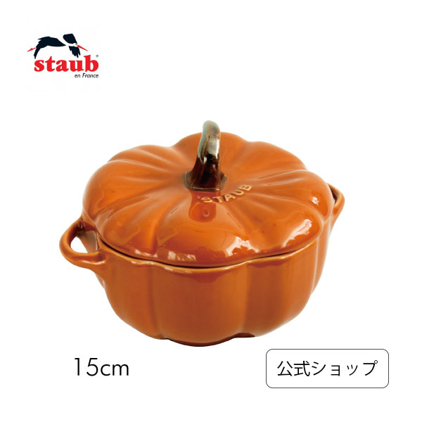 楽天市場】【公式】 STAUB セラミック パンプキンココット 15cm