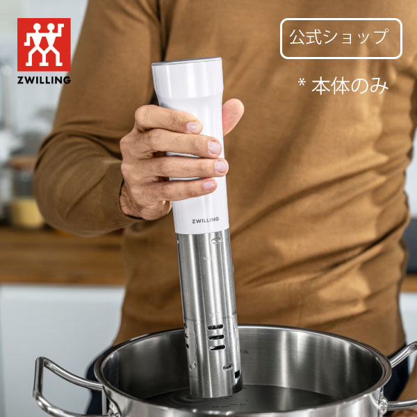 楽天市場】【調理家電フェア】【公式】ZWILLING ENFINIGY 低温調理器