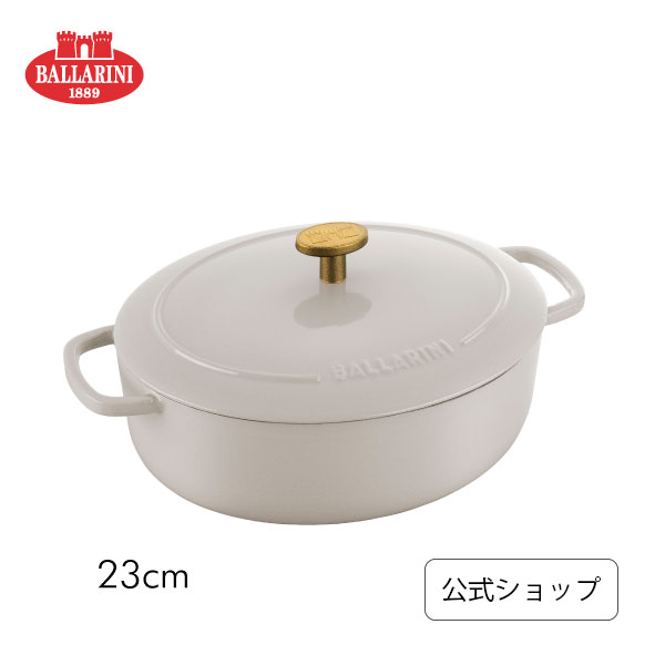 楽天市場】【公式】バッラリーニ 鍋 オーバル 23cm ベラモンテ