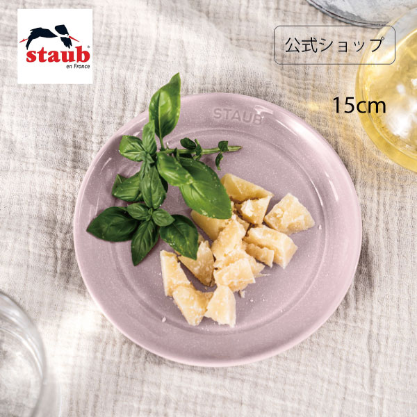 【公式】STAUB サービングプレート15cm シフォンローズ 新色 ストウブ セラミック プレート お皿 セラミック ダイニングライン  丸皿 フラットプレート おしゃれ 陶器 食器 耐熱皿 浅皿 ナチュラルカラー テーブルウェア ZWILLING HENCKELS