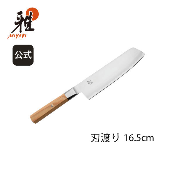 【公式】 MIYABI 雅 4000FC bg 菜切包丁 165mm | ミヤビ ZWILLING J.A. HENCKELS 包丁 ナイフ キッチン用品 キッチン用具 キッチンツール 調理器具 父の日 母の日 内祝い 結婚祝い 出産祝い ギフト プレゼント 送料無料 贈り物